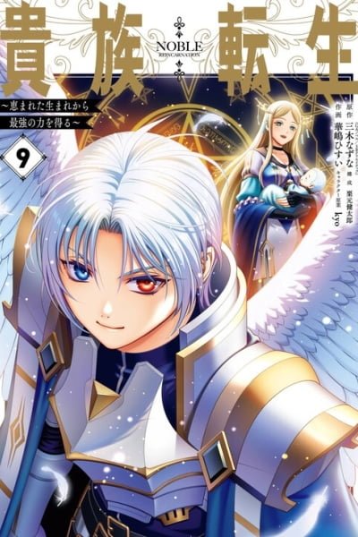 Noble Reincarnation ~Born Blessed, So I'll Obtain Ultimate Power~ (Official)