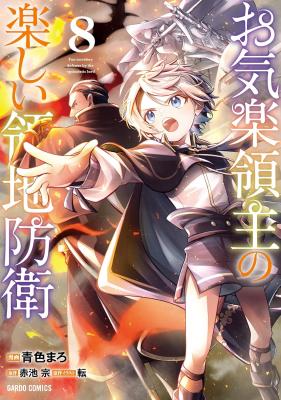 Okiraku Ryoushu no Tanoshii Ryouchi Bouei
