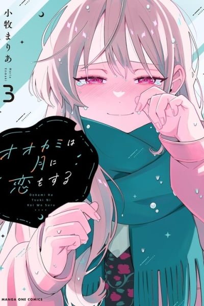 Ookami wa Tsuki ni Koi wo Suru