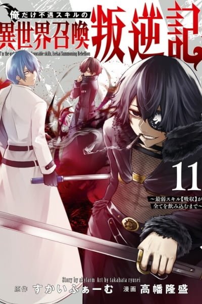 Ore dake fuguu Skill no isekai shoukan hangyakuki - Saijaku Skill 'Kyuushuu' ga subete o nomikomu made