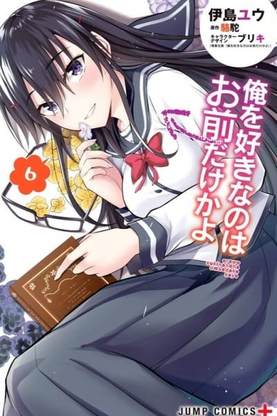Ore wo Suki Nano wa Omae Dake ka yo