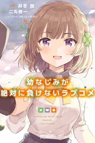 Osananajimi ga Zettai ni Makenai Love Comedy