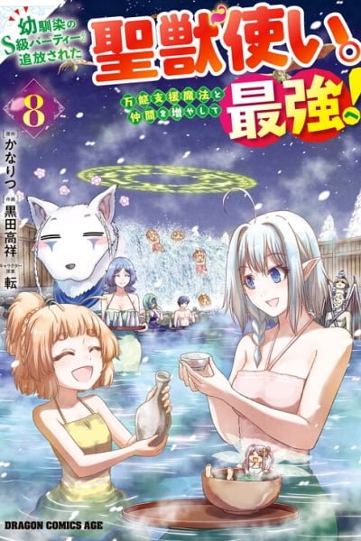 Osananajimi no S-kyuu Party kara Tsuihou sareta Seijuutsukai.: Bannou Shien Mahou to Nakama wo Fuyashite Saikyou e!