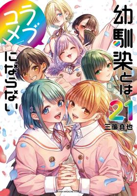 Osananajimi to wa Romcom ni Naranai