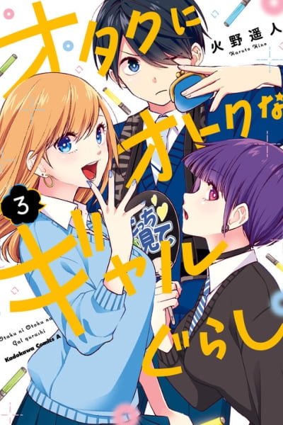 Otaku ni Otoku na Gal-gurashi