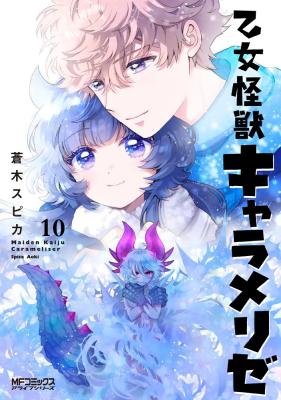 Otome Kaijuu Caraméliser