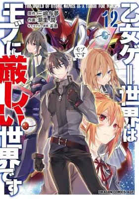 Otomege Sekai wa Mob ni Kibishii Sekai desu