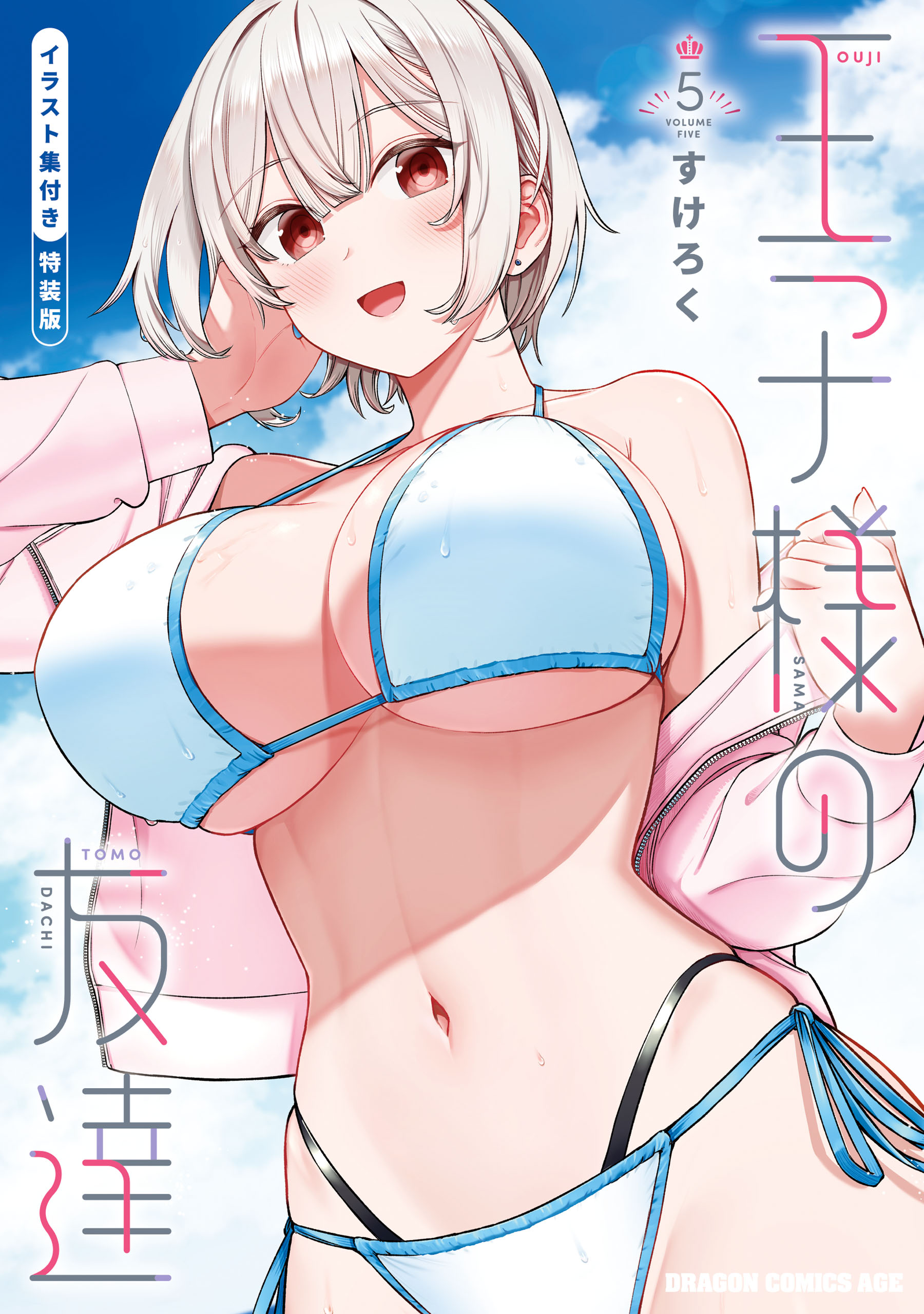 Ouji-sama no Tomodachi