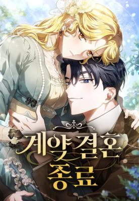Our Contract Marriage Ends Here