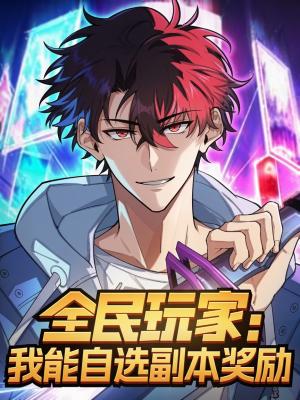 Players for All: I can choose the dungeon rewards