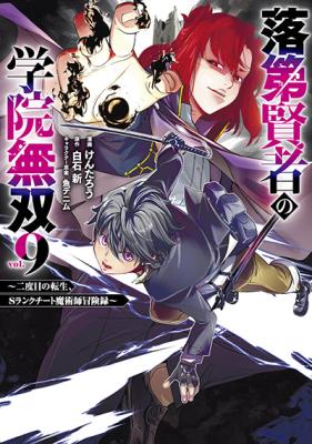 Rakudai Kenja no Gakuin Musou: Nidome no Tensei, S-Rank Cheat Majutsushi Boukenroku