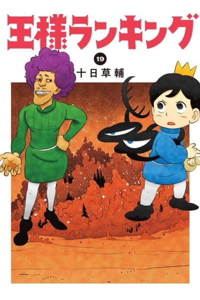 Ranking of Kings