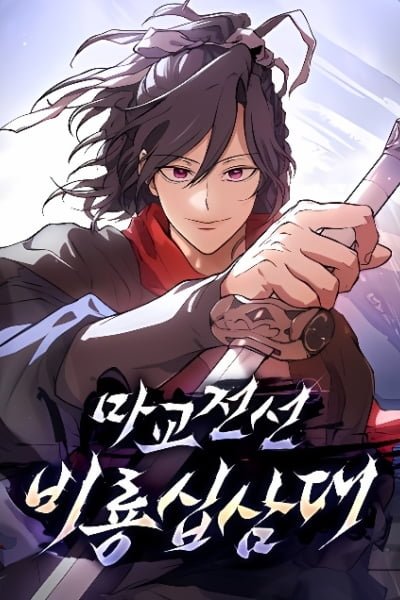 Reborn on the Demonic Cult Battlefield