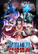 Reincarnation of the Murim Clan’s Former Ranker