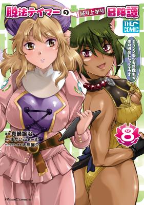 Rise of the Outlaw Tamer and His Wild S-Rank Cat Girl