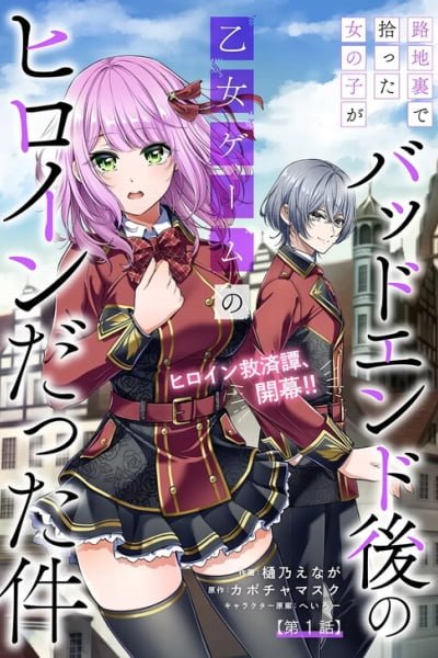 Rojiura de Hirotta Onnanoko ga Bad End-go no Otome Game no Heroine Datta Ken