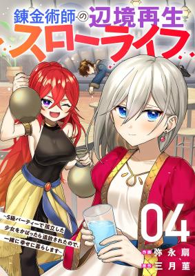 S-kyuu Guild wo Ridatsu Shita Katanakaji no Jiyuu na Henkyou Slow Life
