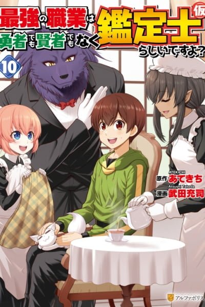Saikyou no Shokugyou wa Yuusha demo Kenja demo naku Kanteishi  rashii desu yo?