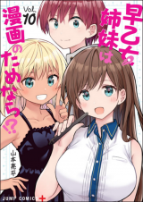 Saotome Shimai wa Manga no Tame nara!?