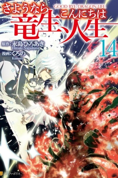 Sayounara Ryuusei, Konnichiwa Jinsei