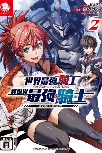 Sekai Saikyou no Kishi wa, Kanarazu Shinu Heroine wo Sukuu Tame Isekai Demo Saikyou no Kishi to Naru ~Ryoutei ni Hana wo, Ryoute ni Ken wo~