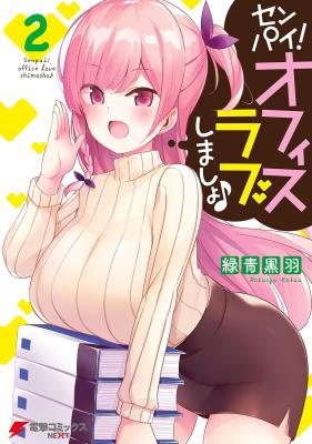 Senpai! Let's Have an Office Romance ♪