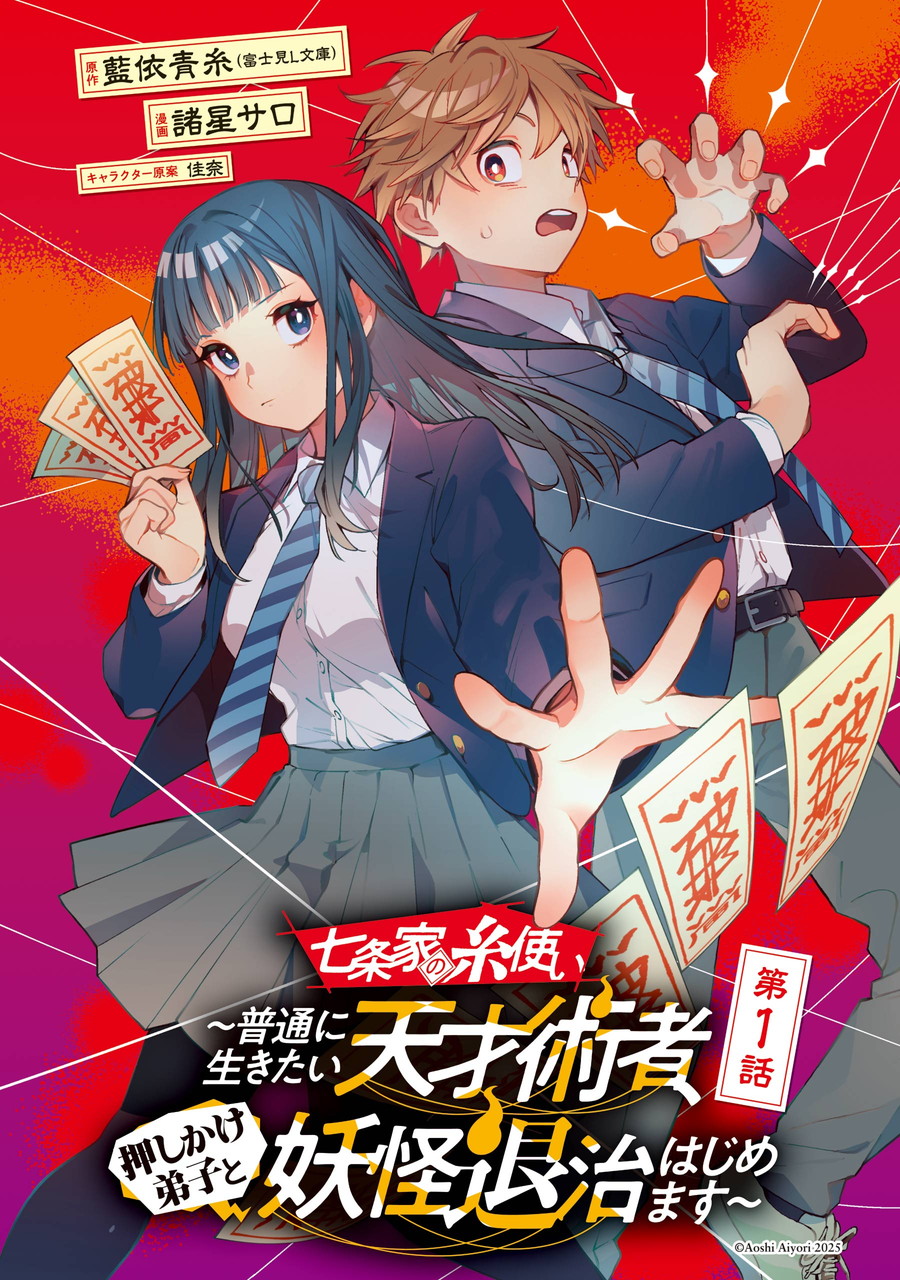 The Thread User of the Shichijou Family ~The Genius Sorcerer Who Wants to Live Normally Starts Exterminating Youkai with an Uninvited Apprentice~