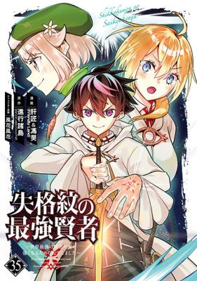 Shikkaku Mon no Saikyou Kenja