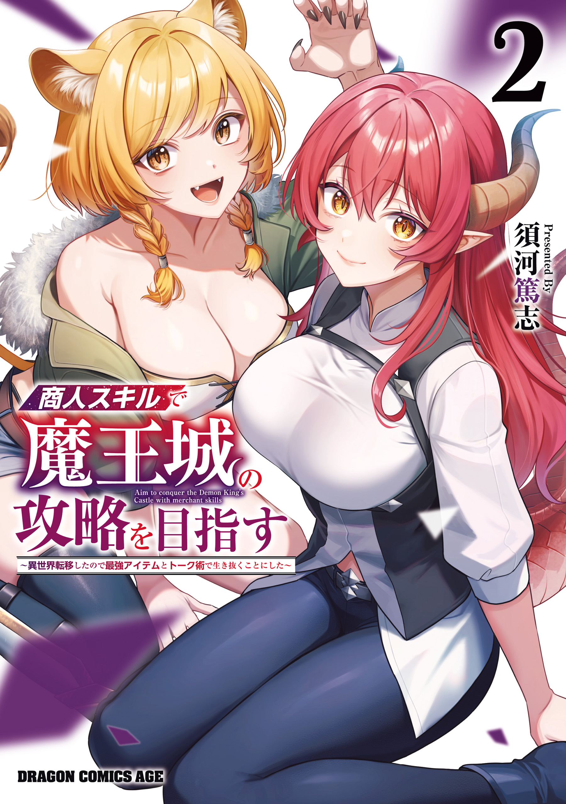 Shounin Skill de Maoujou no Kouryaku o Mezasu: Isekai Ten'i Shita no de Saikyou Item to Tookujutsu de Ikinuku to ni Shita