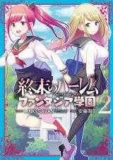 Shuumatsu no Harem Fantasia Gakuen