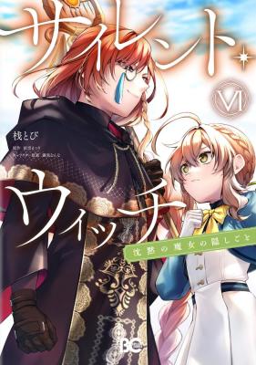 Silent Witch Chinmoku No Majo No Kakushigoto