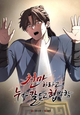 So？ Did Someone Force You to Become the Heavenly Demon？