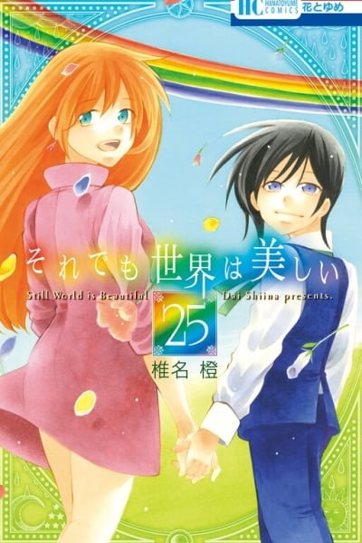 Soredemo Sekai wa Utsukushii