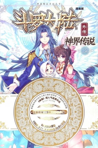 Soul Land - Legend Of The Gods' Realm
