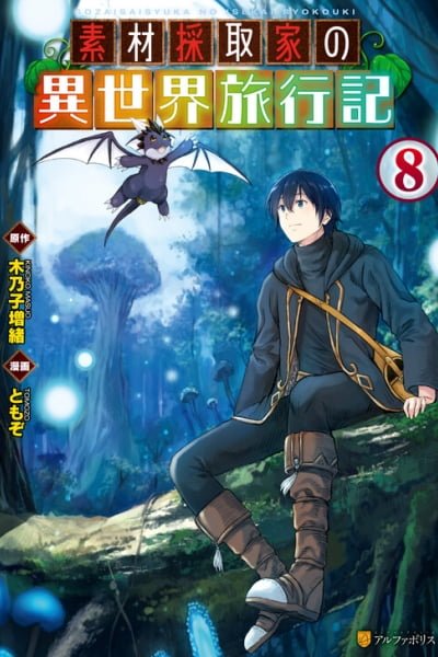 Souzai Saishuka no Isekai Ryokouki