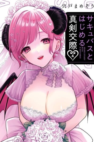 Succubus to Hajimeru Shinkenkousai