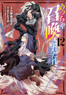 Summoned to a Parallel Fantasy World Many Times the Comic