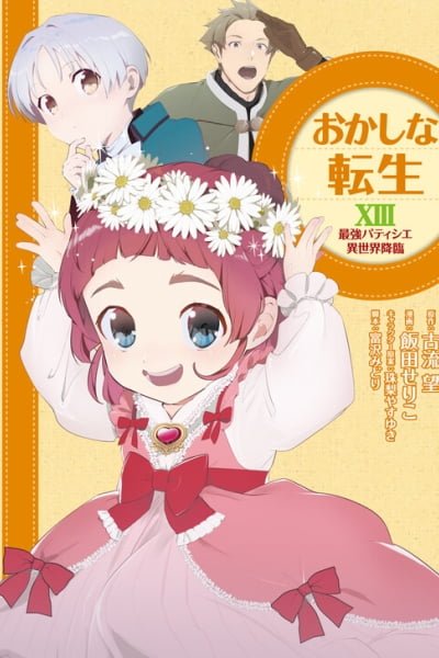 Sweet Reincarnation