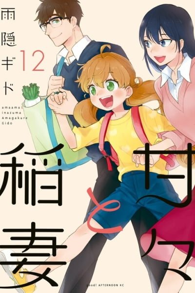 Sweetness and Lightning