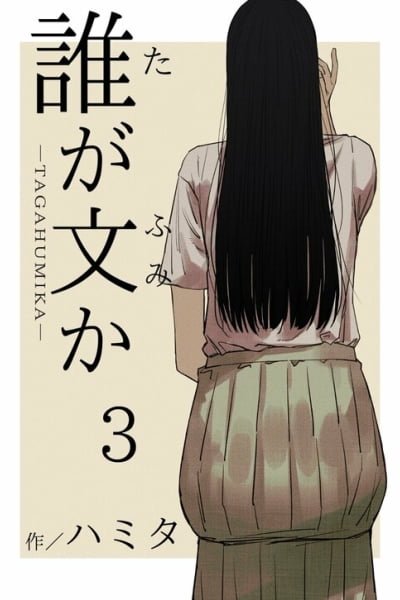 Ta ga Fumi ka