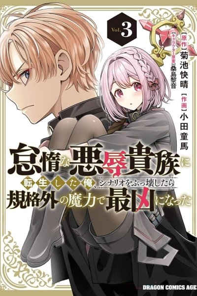 Taida na Akujoku Kizoku ni Tensei shita Ore, Scenario o Bukkowashitara Kikakugai no Maryoku de Saikyou ni Natta