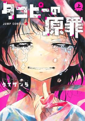 Takopii no Genzai