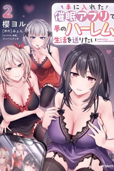 Te ni Ireta Saimin Appli de Yume no Harem Seikatsu o Okuritai