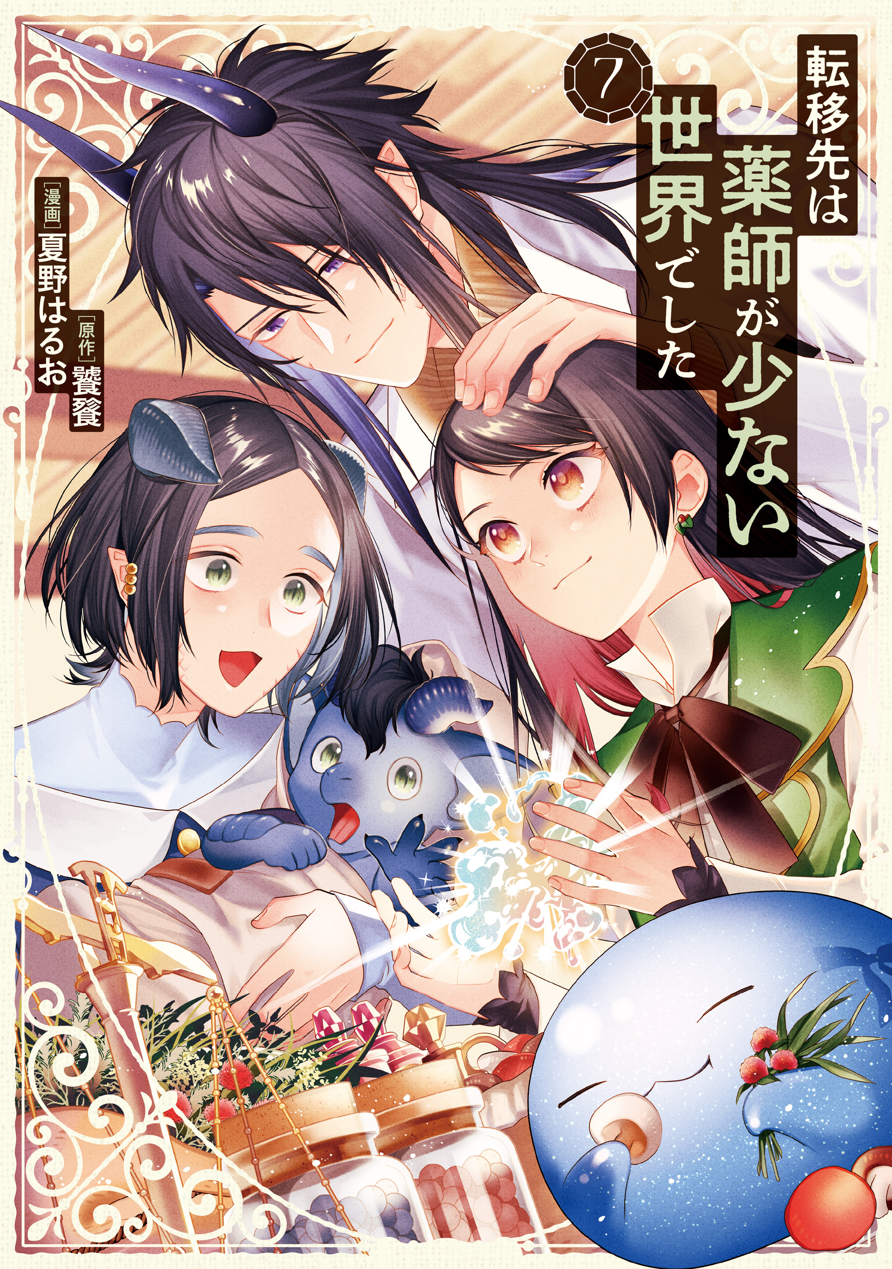 Tenisaki wa Kusushi ga Sukunai Sekai deshita