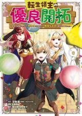 Tensei Ryoushu no Yuuryou Kaitaku: Zense no Kioku wo Ikashite White ni Tsutometara, Yuunou na Jinzai ga Atsumarisugimashita