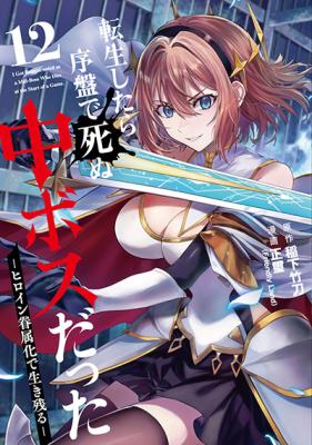 Tensei Shitara Joban De Shinu Nakabosudatta ―Hiroin Kenzoku-Ka De Ikinokoru―