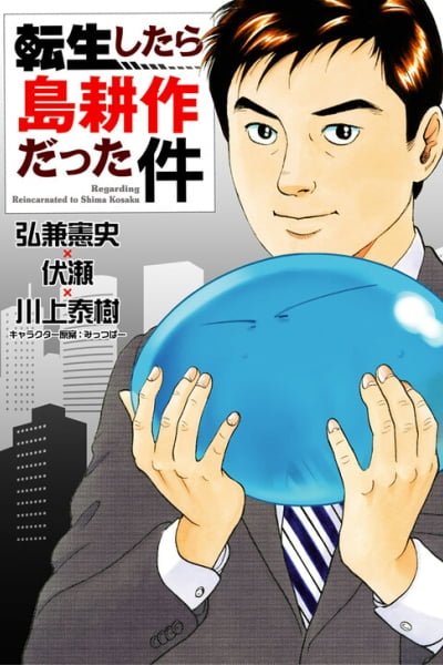 Tensei Shitara Seikaiju Datta Ken