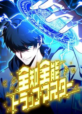 The Almighty Trap Master