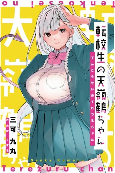 The Angelic Transfer Student and Mastophobia-kun