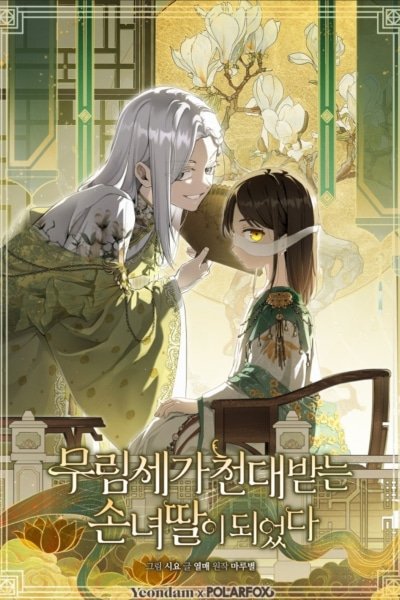 The Baengri Clan's Unwanted Granddaughter